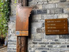 -昭明书院