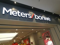 -美特斯邦威(新天地购物中心店)