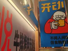 -韩悦牛排烤肉无限续(宝能中心店)