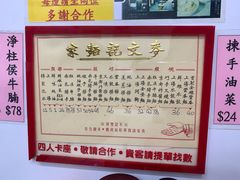 -麦文记面家(佐敦店)