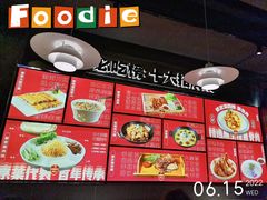 -四姐妹东北饺子(沙尾路店)