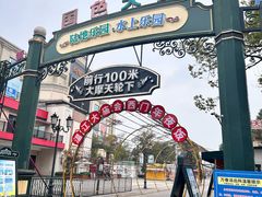 -国色天乡三期陆地乐园
