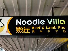-黔庄 · 贵州牛羊粉