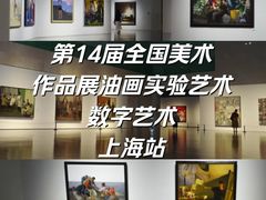 -中华艺术宫(上海美术馆)