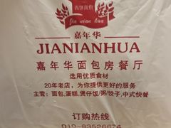 -嘉年华面包房餐厅（饺子馆）(陶然亭店)