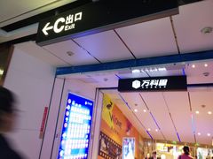 -江燕路万科里