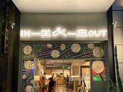 -一坐一忘云南菜(嘉里中心店)