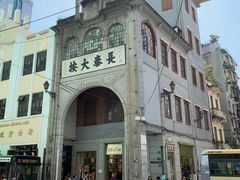 -添發碗仔翅美食