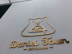-丹礼糖甜品