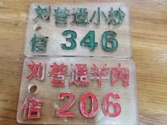 -刘信牛羊肉小炒泡馍(回民街店)