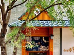 -六花亭居酒屋(永庆坊店)