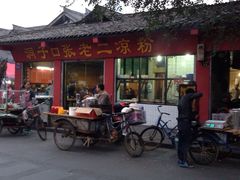 iphone_upload_pic-洞子口张老二凉粉(文殊院店)