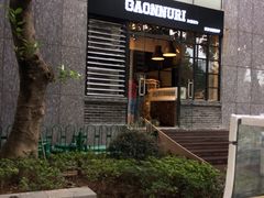 -GAONNURI加温努力(马场店)