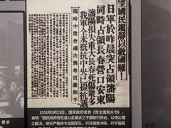 -沈阳“九·一八”历史博物馆