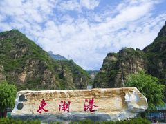 -十渡东湖港风景区