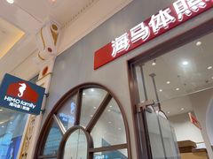 -海马体照相馆(上海月星环球港店)