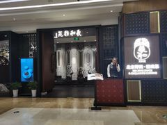 -羲和雅苑•北京烤鸭(陆家嘴中心店)