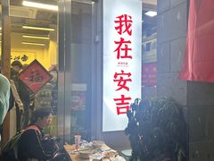 -梅溪·小伙子干挑面(安吉总店)