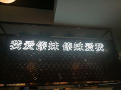 -傣妹火锅(狮子桥店)