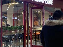 门面-极有家小鱼小鸡石锅煲(佳兆业店)