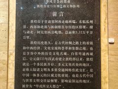 -敦煌市博物馆