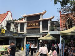 -沙河粉村·国家非遗传承(云台店)
