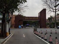 -广东外语外贸大学(白云山校区)