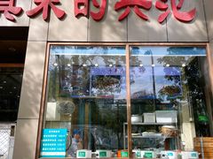 门面-紫光园(创始店)