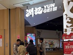 -润记·广东餐馆(苏州中心店)