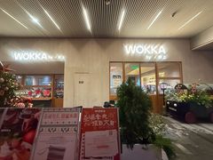 -WOKKA by艮上(中海环宇荟店)