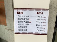 -老通城豆皮大王(吉庆街店)