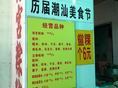 老妈宫粽球-老妈宫粽球
