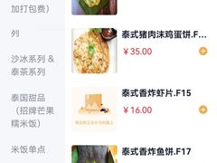 -我的甜·泰国餐厅