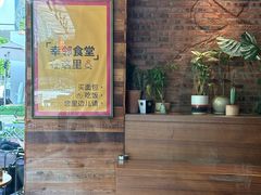 -幸邻食堂