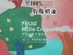 -7cake榴莲千层蛋糕(松江店)