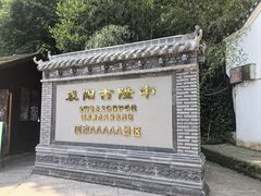 -古隆中景区