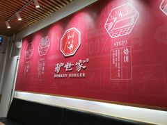-驴世家驴肉火烧·凉皮·胡辣汤(首经贸店)