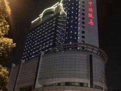 -中国饭店-餐厅