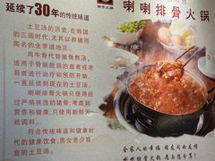 -喇喇排骨火锅·传统韩式脊骨汤(望京西园总店)