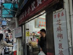 -万家乐小小饮食店