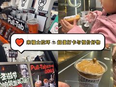 -Pull-Tab拉环咖啡(杭州市上城区来福士中心店)