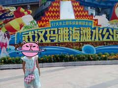 -武汉玛雅海滩水公园