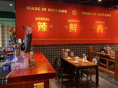 大堂-华仔龙虾(永乐路总店)