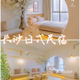 人均90❗️住进长沙的小京都/楼下即景点