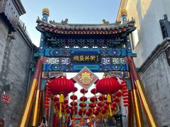 -烟袋斜街