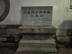 -文昌阁