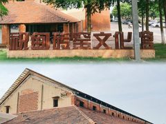 -祝甸砖窑文化馆
