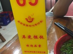 -潘国仙耳光馄饨(黄家阙路店)