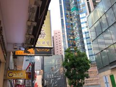 -棋哥烧鹅餐室(嘉年华商业大厦店)
