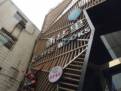 -新华里咖啡书吧(新华书店小寨店)